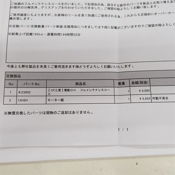２０フォースマスター６０１